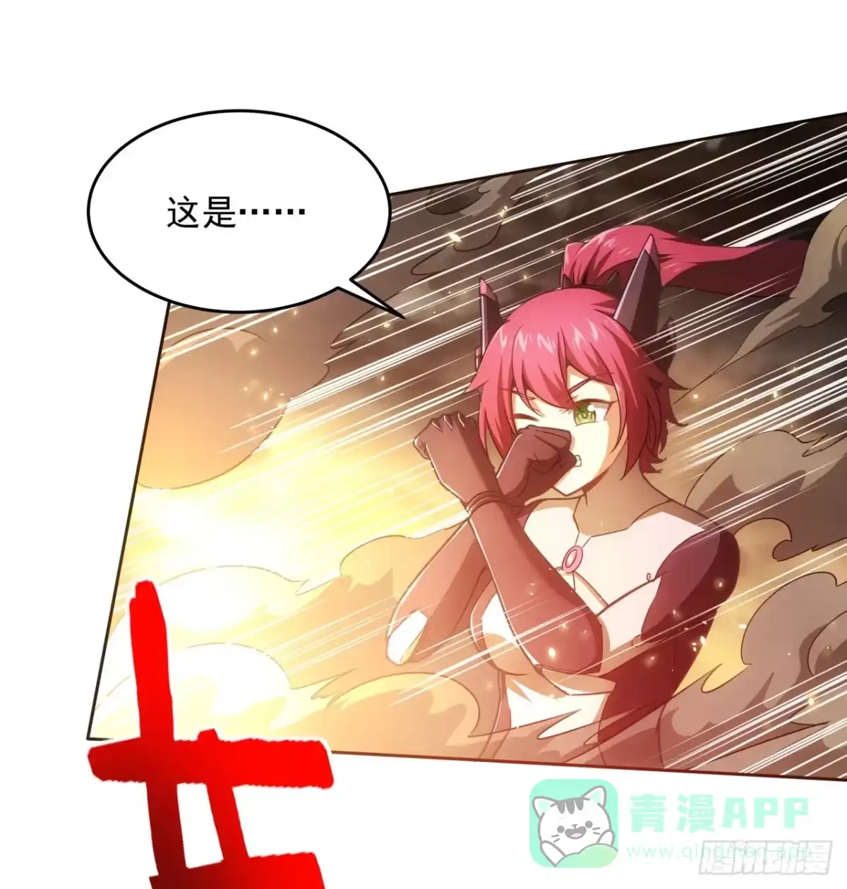 《超合金舰神》5话 战神模式启动 第31页