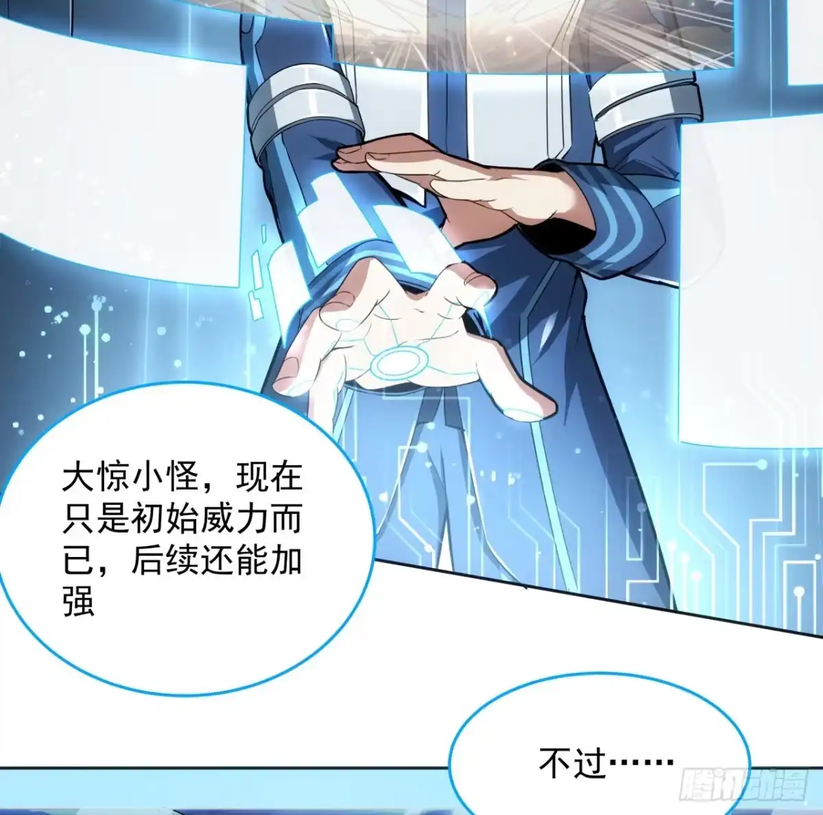 《超合金舰神》5话 战神模式启动 第37页