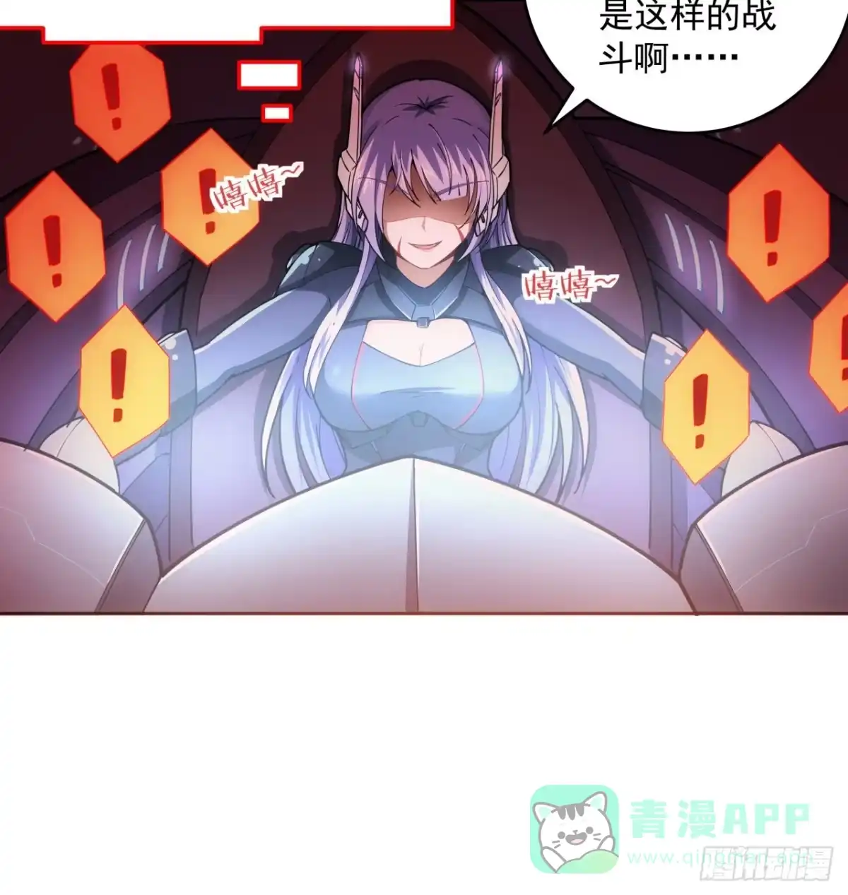 《超合金舰神》5话 战神模式启动 第41页