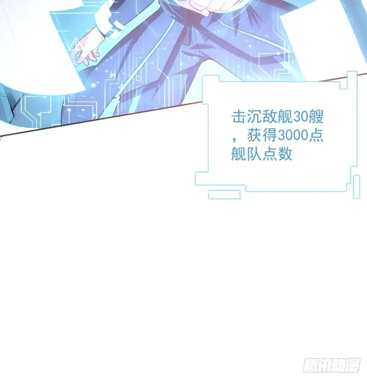 《超合金舰神》5话 战神模式启动 第9页
