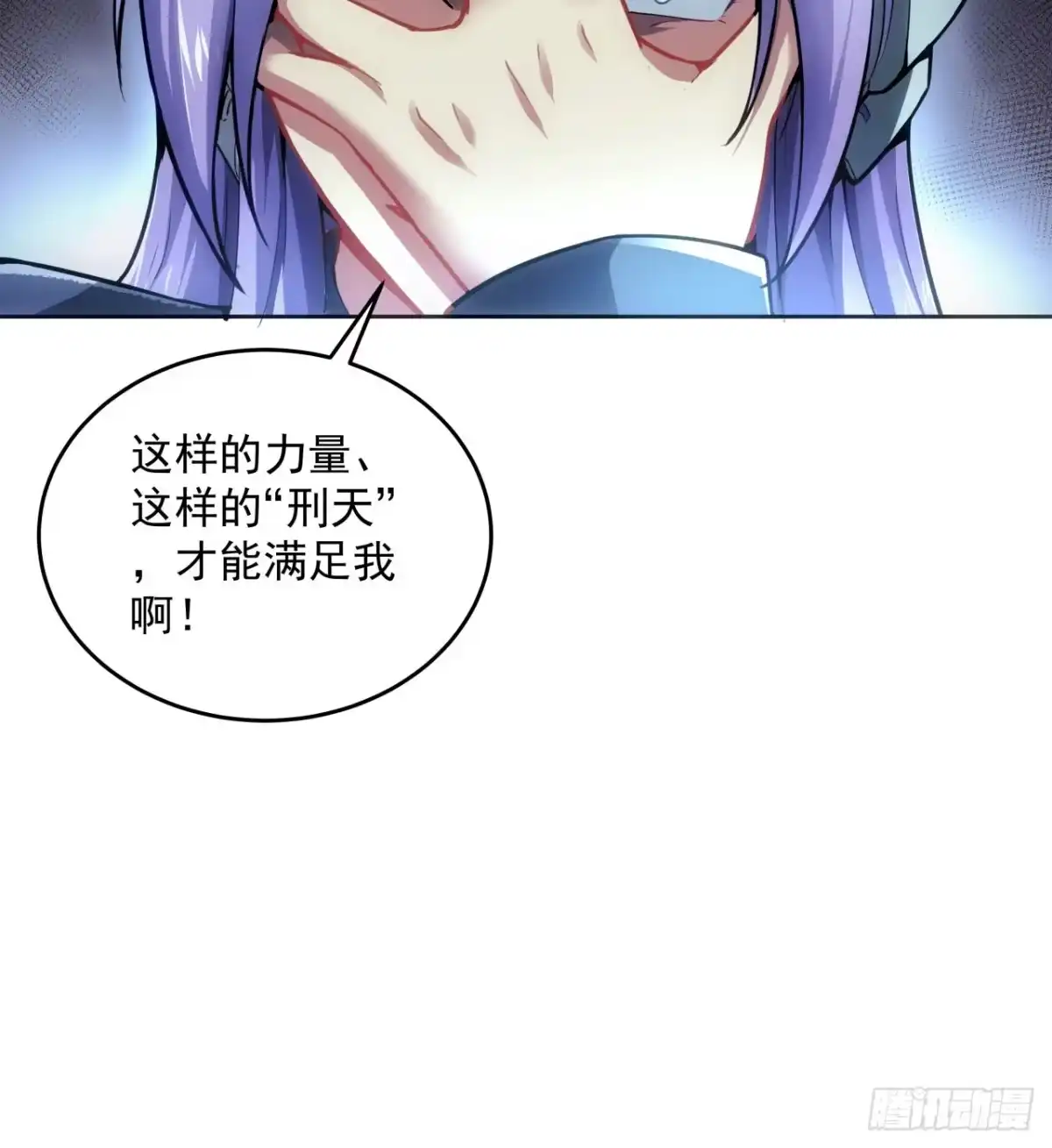 《超合金舰神》5话 战神模式启动 第13页