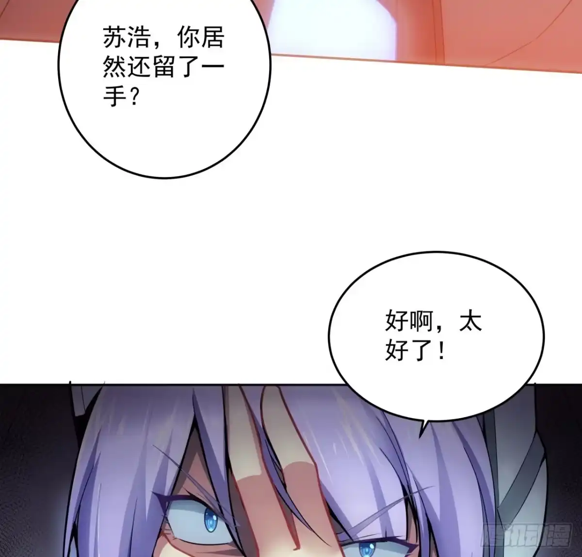 《超合金舰神》5话 战神模式启动 第12页
