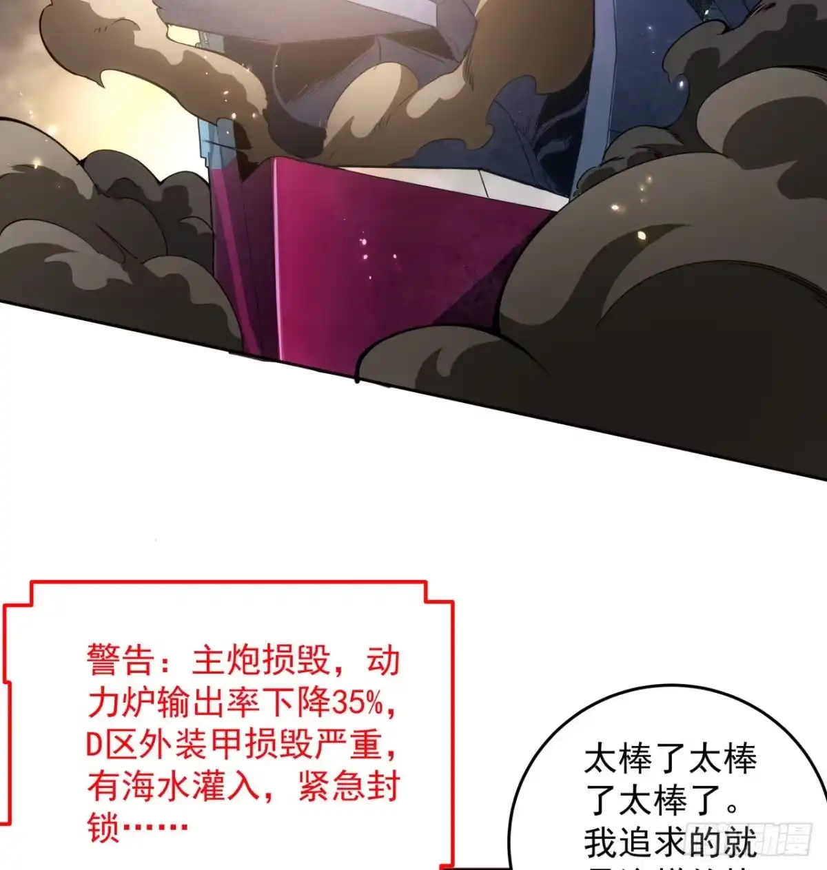 《超合金舰神》5话 战神模式启动 第40页