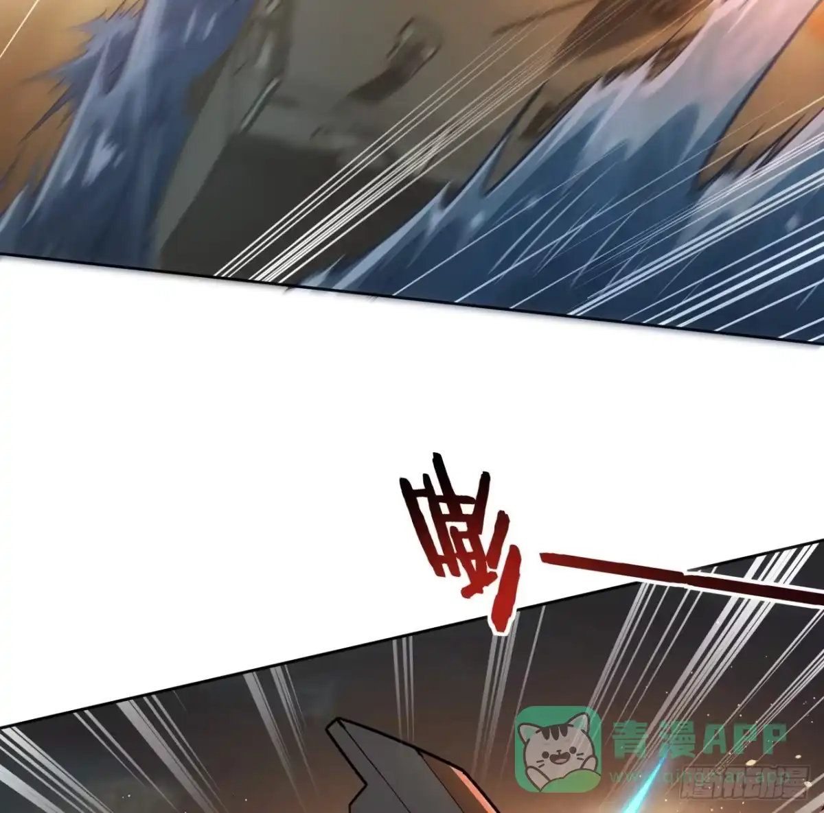 《超合金舰神》5话 战神模式启动 第6页