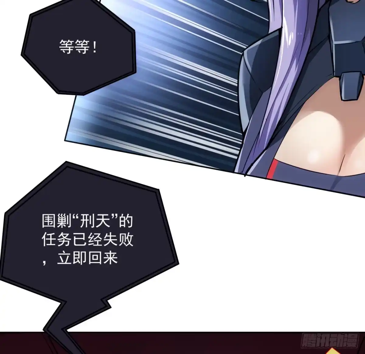 《超合金舰神》5话 战神模式启动 第43页