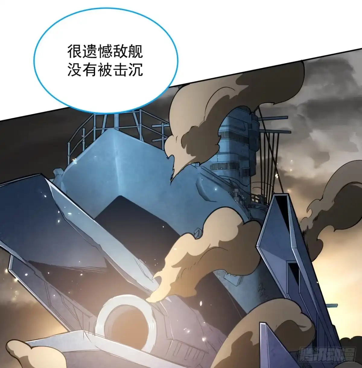 《超合金舰神》5话 战神模式启动 第39页