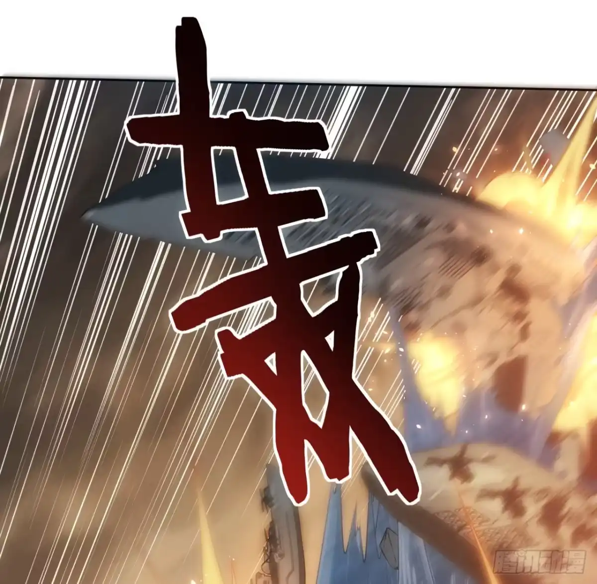 《超合金舰神》5话 战神模式启动 第4页