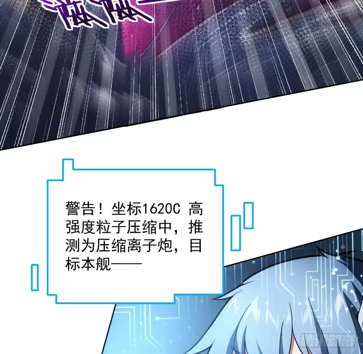 《超合金舰神》5话 战神模式启动 第19页