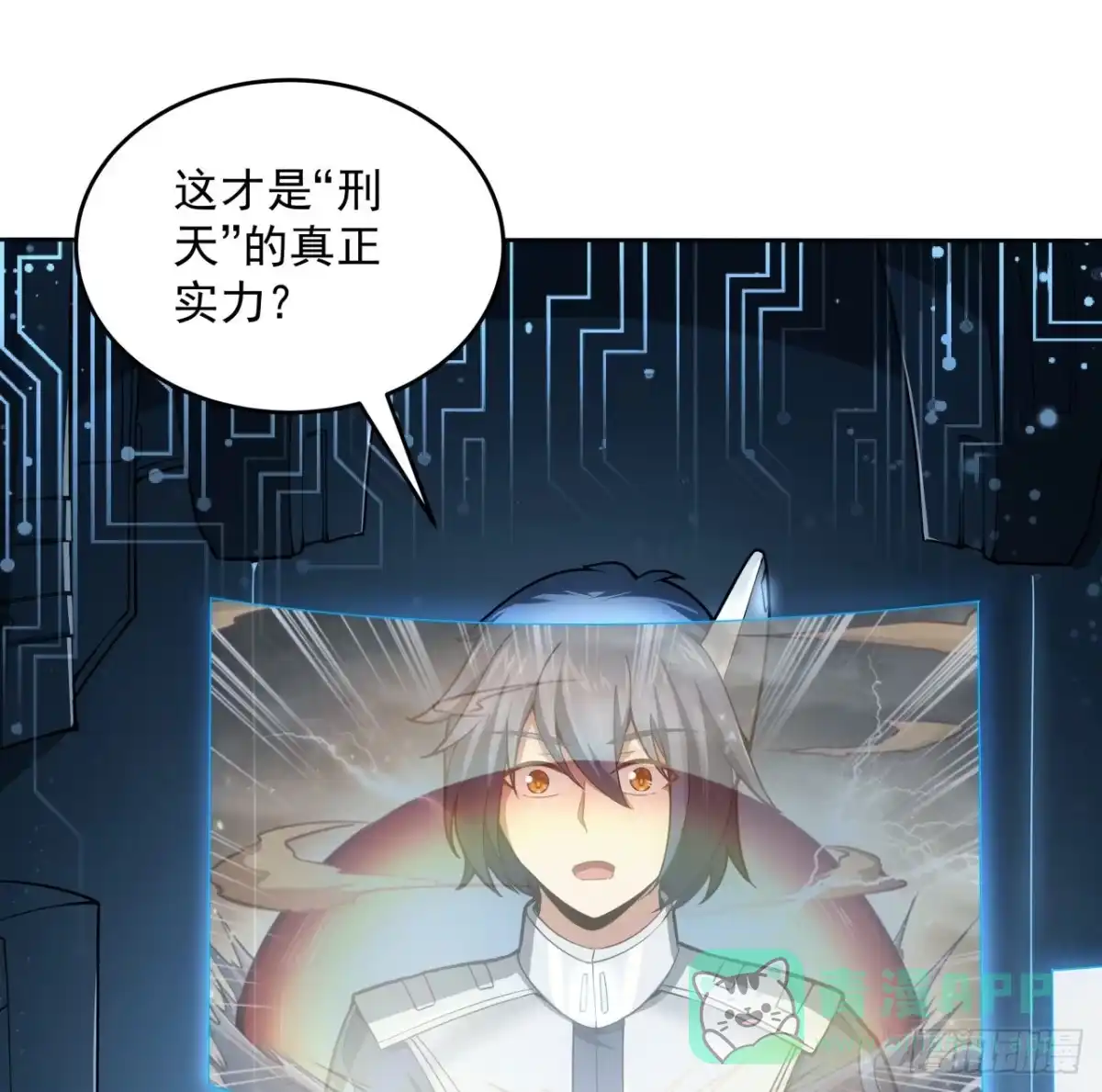 《超合金舰神》5话 战神模式启动 第36页