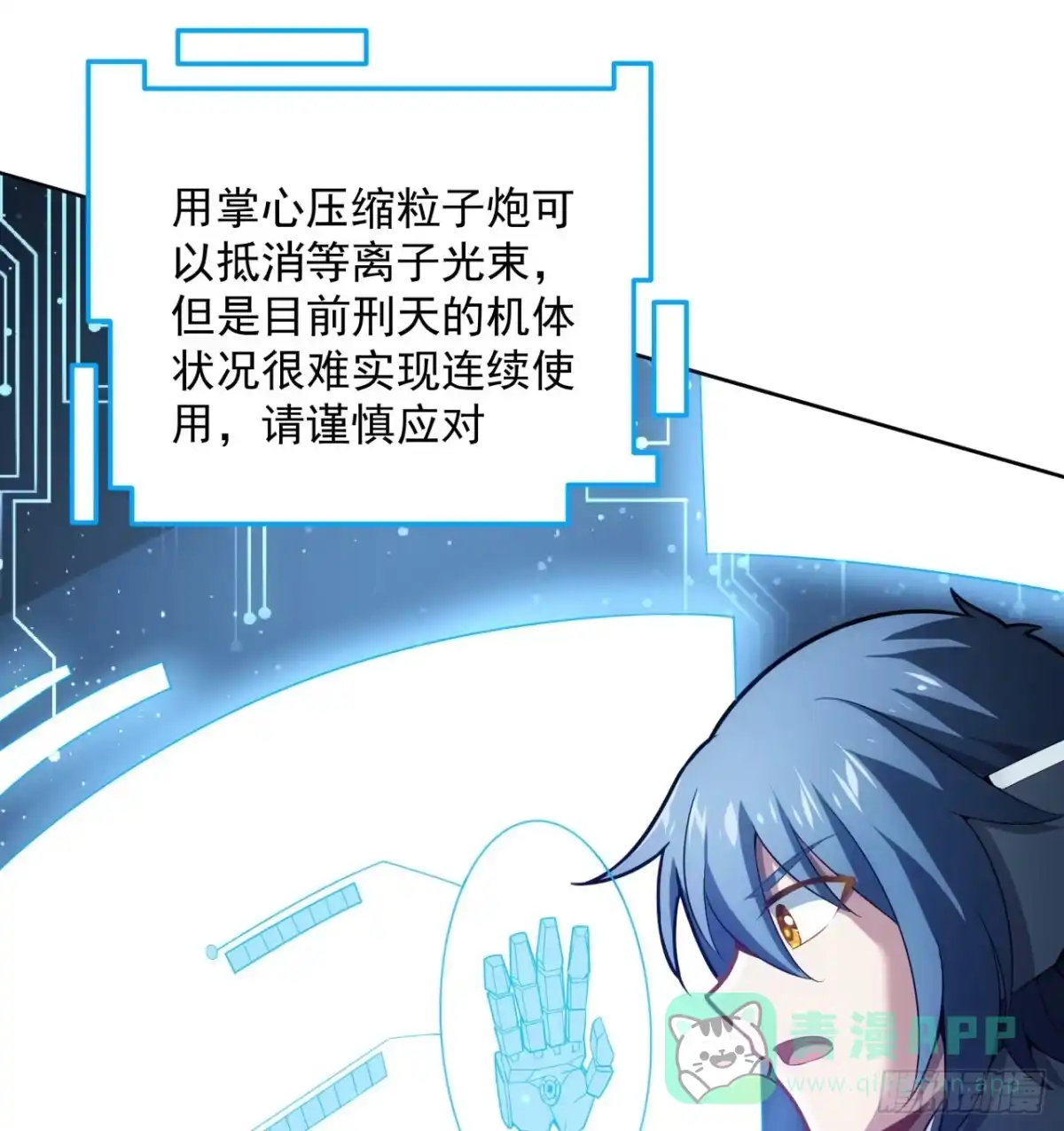 《超合金舰神》5话 战神模式启动 第21页