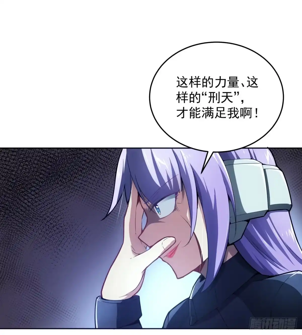《超合金舰神》5话 战神模式启动 第14页
