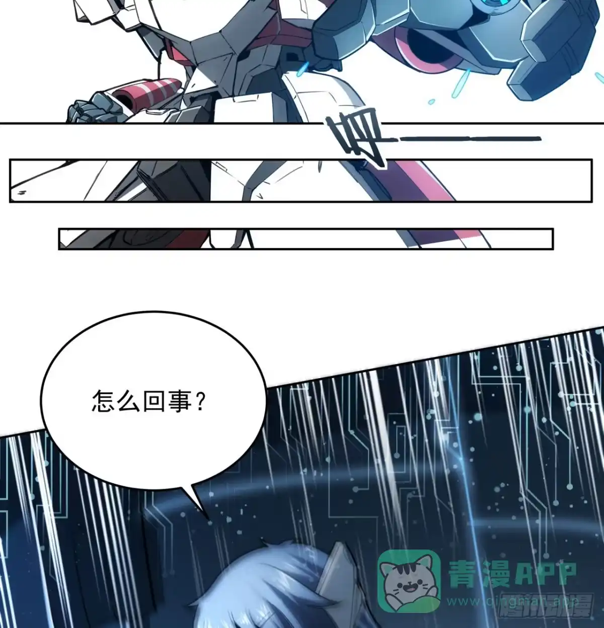 《超合金舰神》6话 你还是会死 第16页