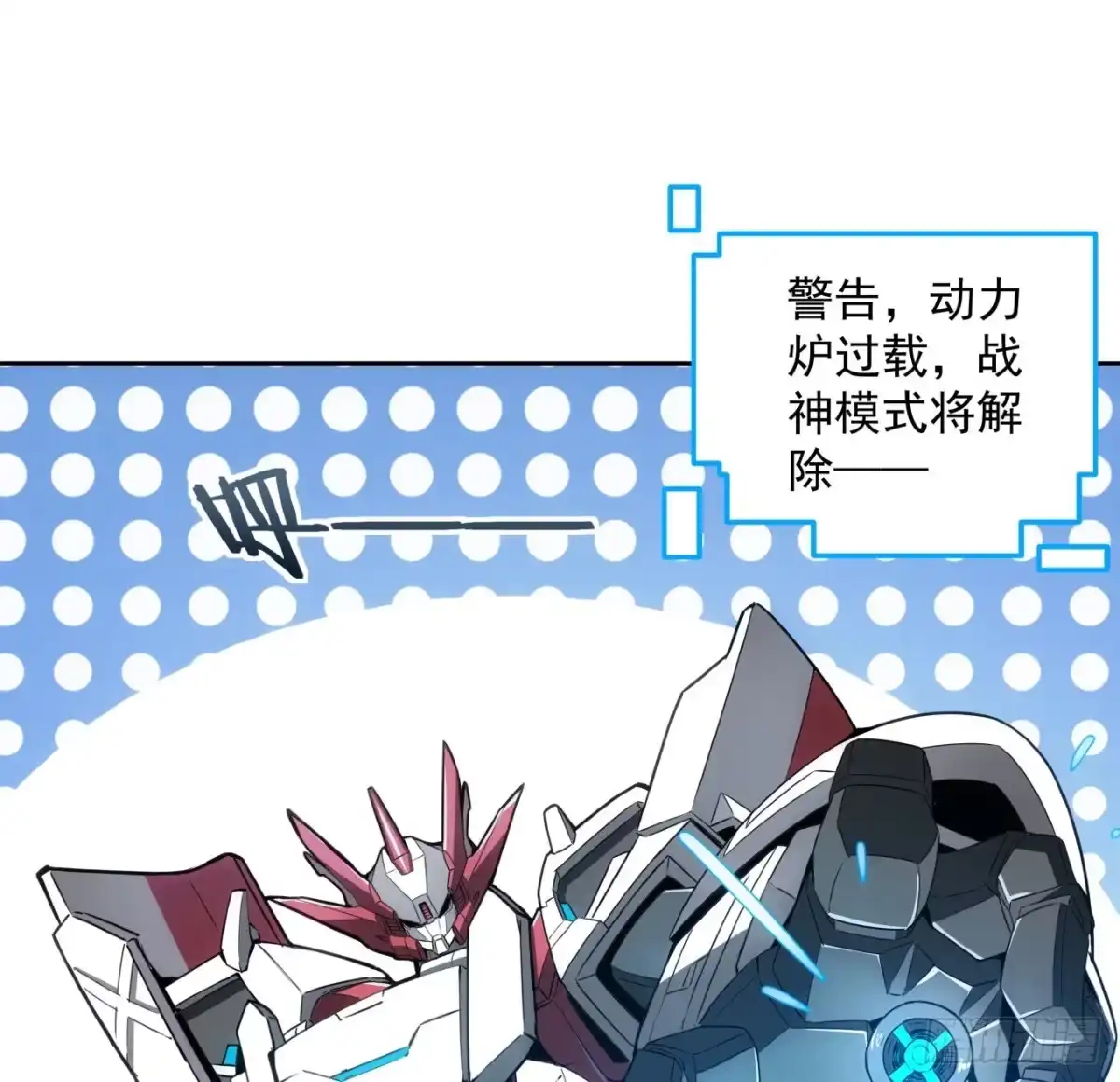 《超合金舰神》6话 你还是会死 第15页
