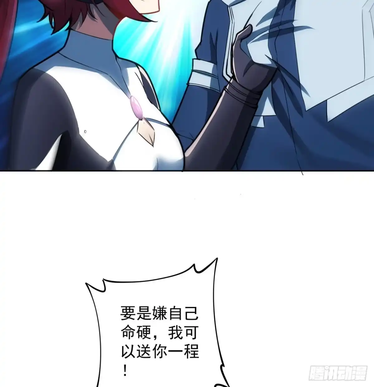 《超合金舰神》6话 你还是会死 第30页