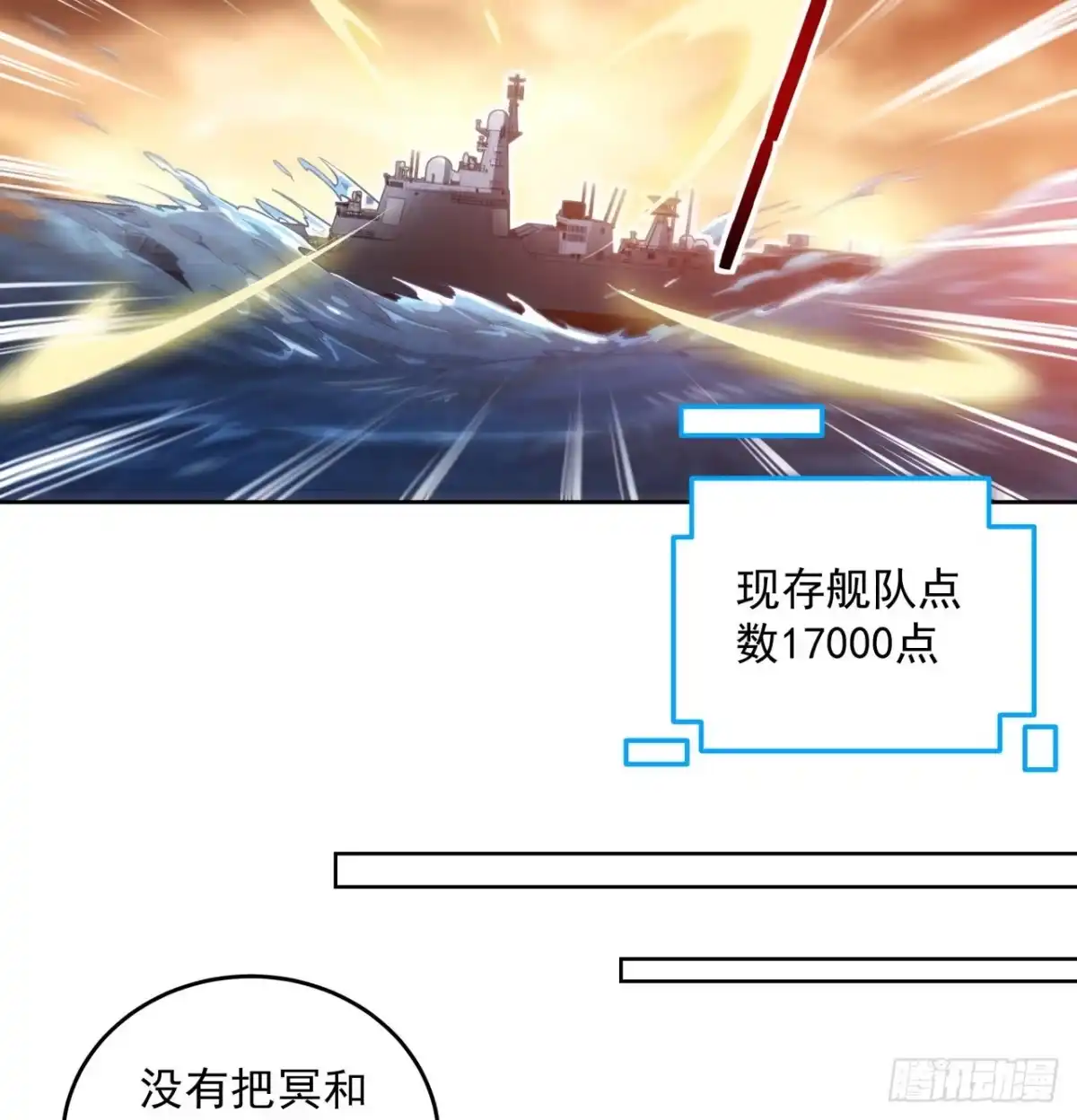 《超合金舰神》6话 你还是会死 第20页
