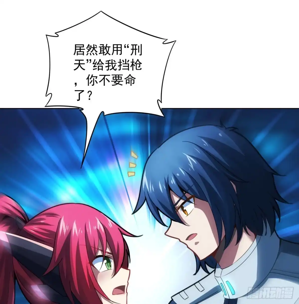 《超合金舰神》6话 你还是会死 第29页