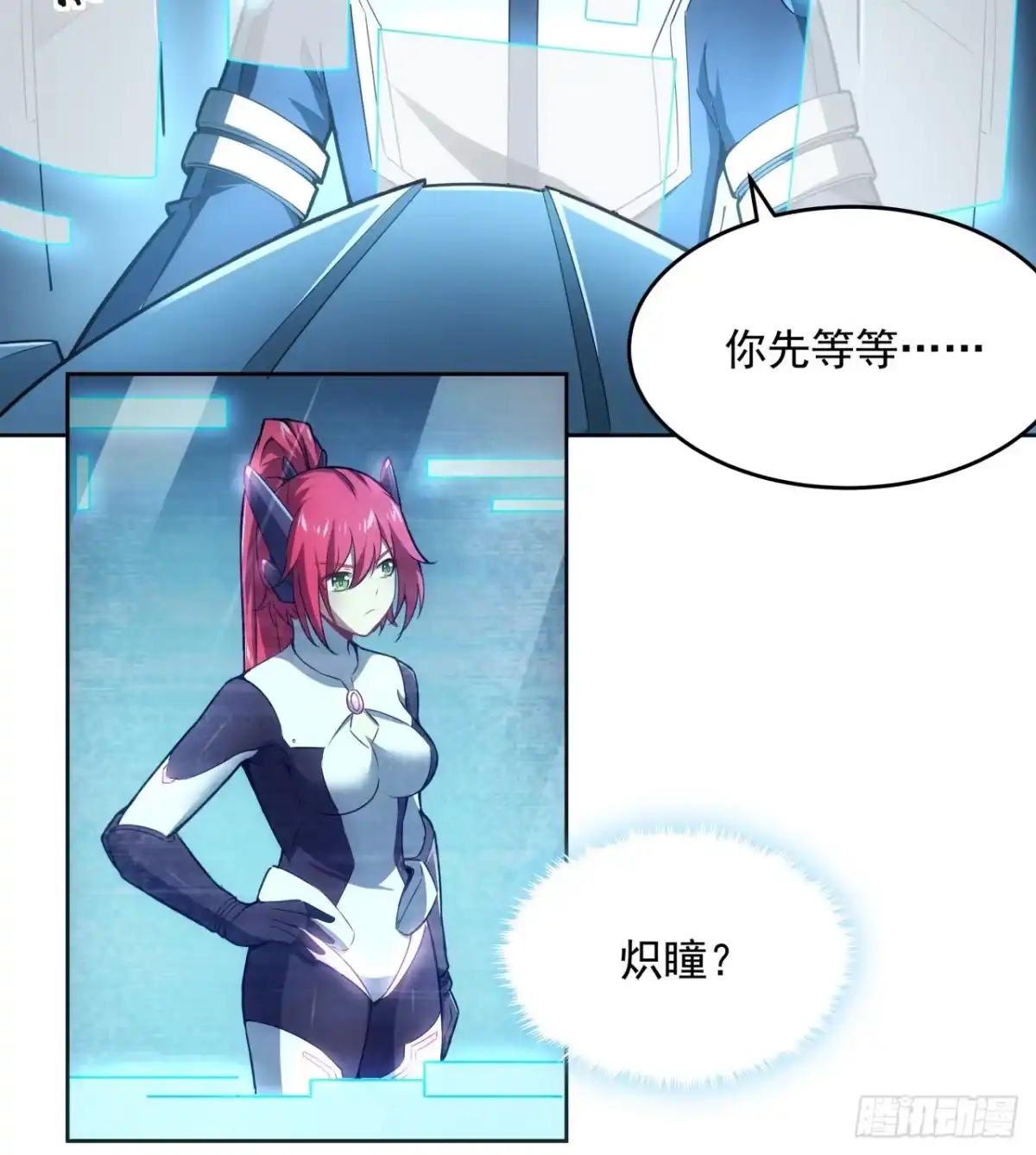 《超合金舰神》6话 你还是会死 第23页