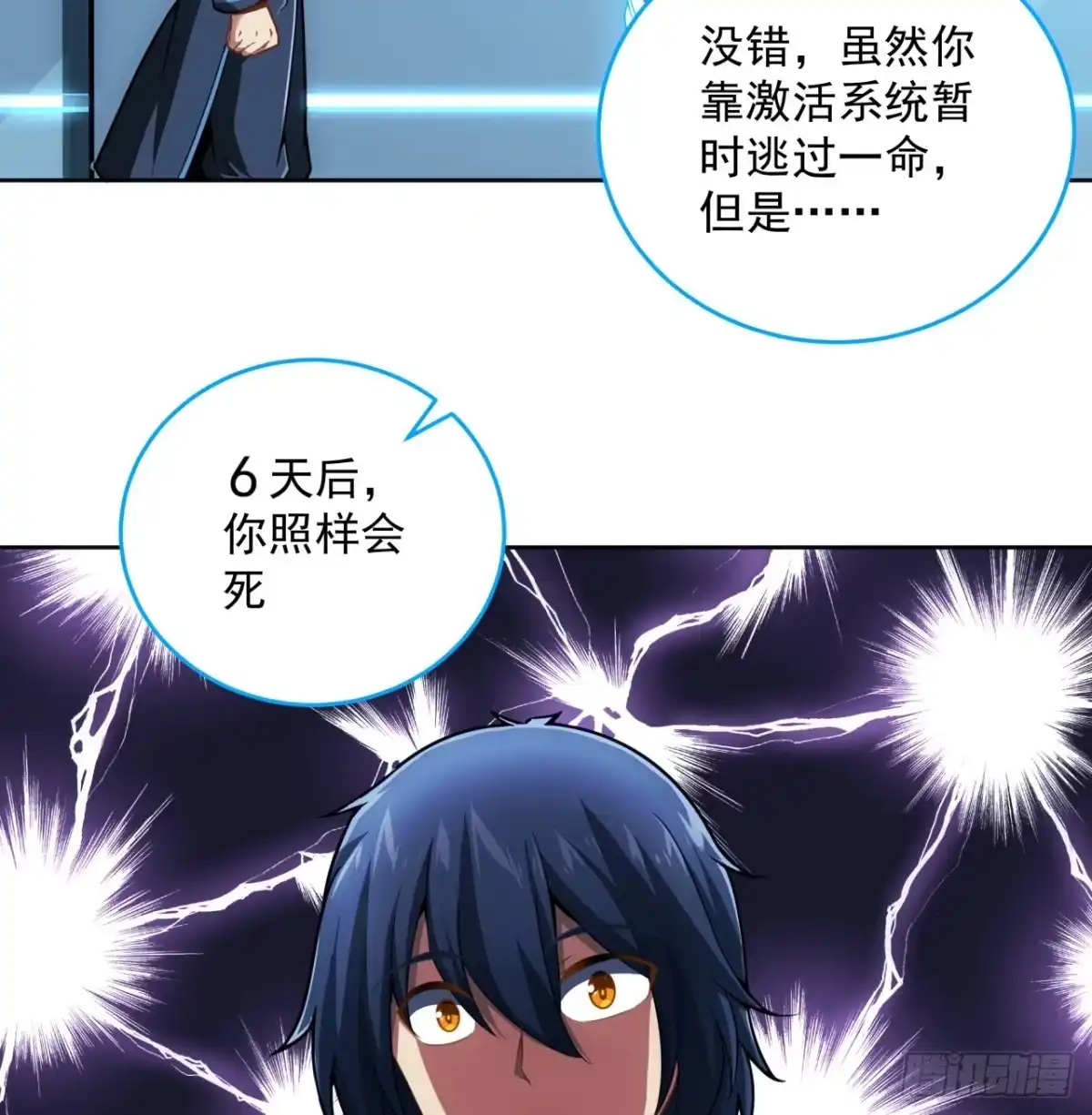 《超合金舰神》6话 你还是会死 第39页