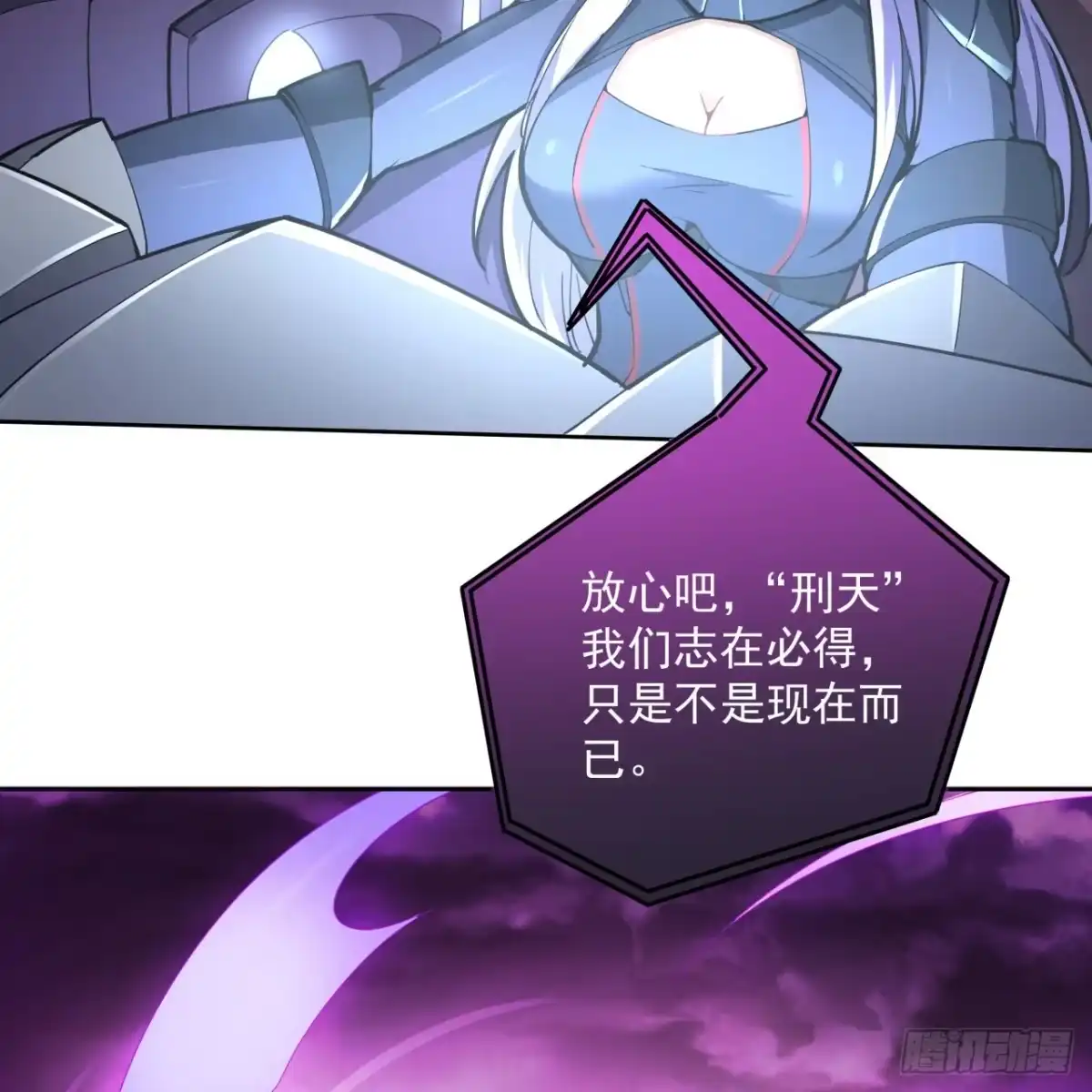 《超合金舰神》6话 你还是会死 第10页