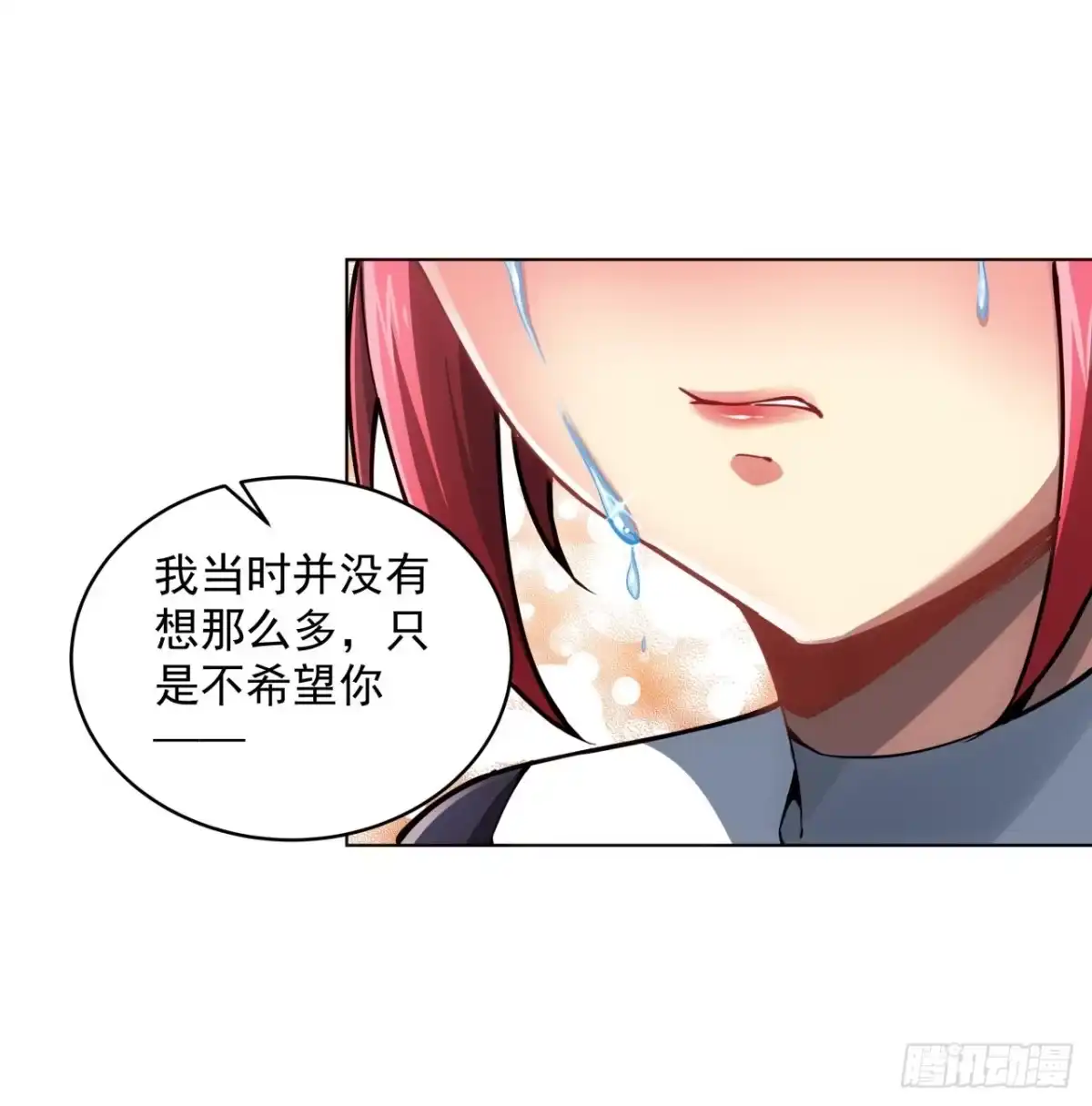 《超合金舰神》6话 你还是会死 第33页