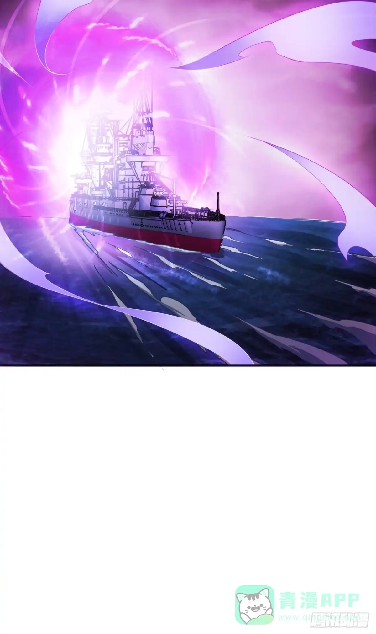 《超合金舰神》6话 你还是会死 第11页