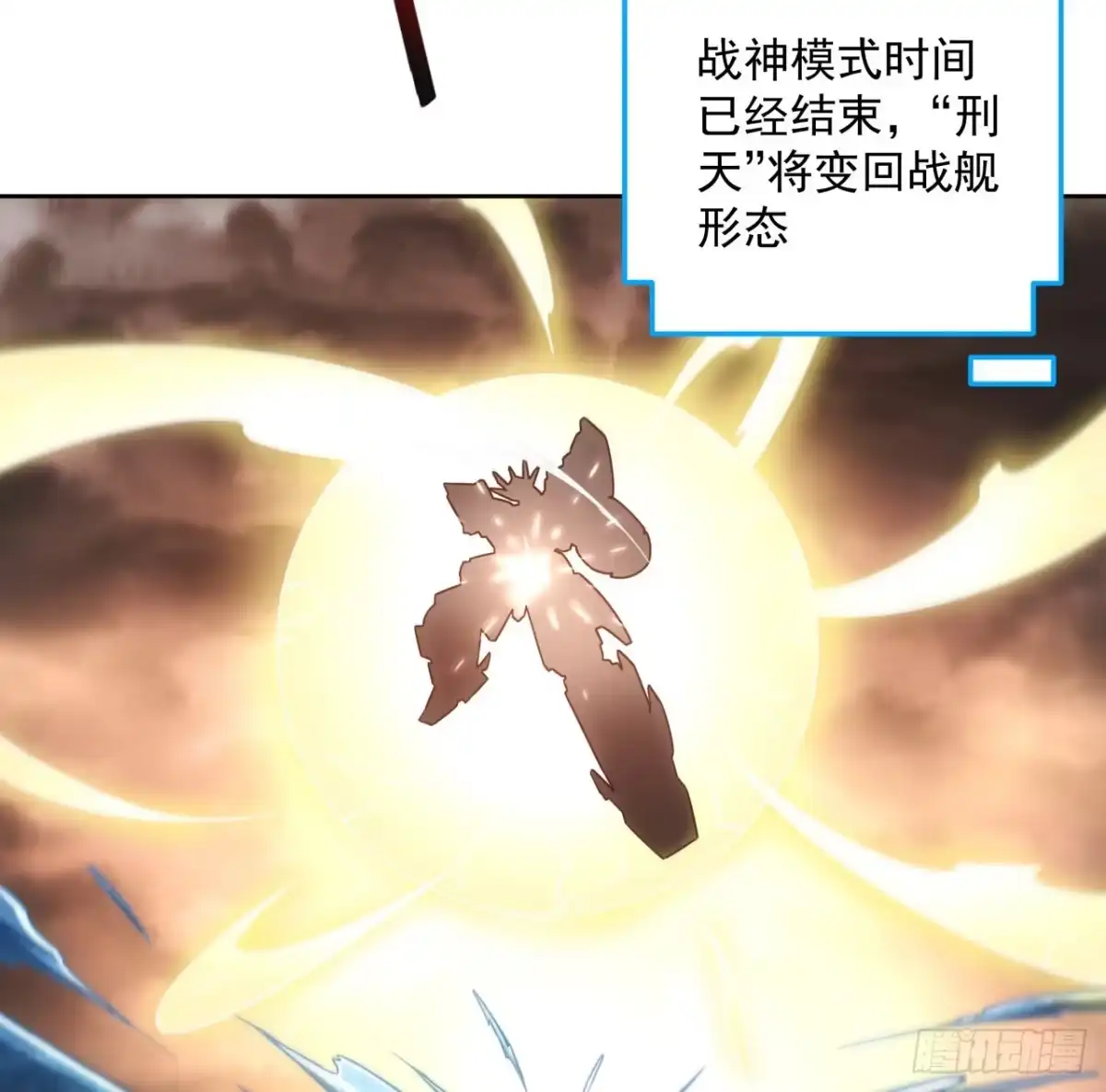 《超合金舰神》6话 你还是会死 第18页