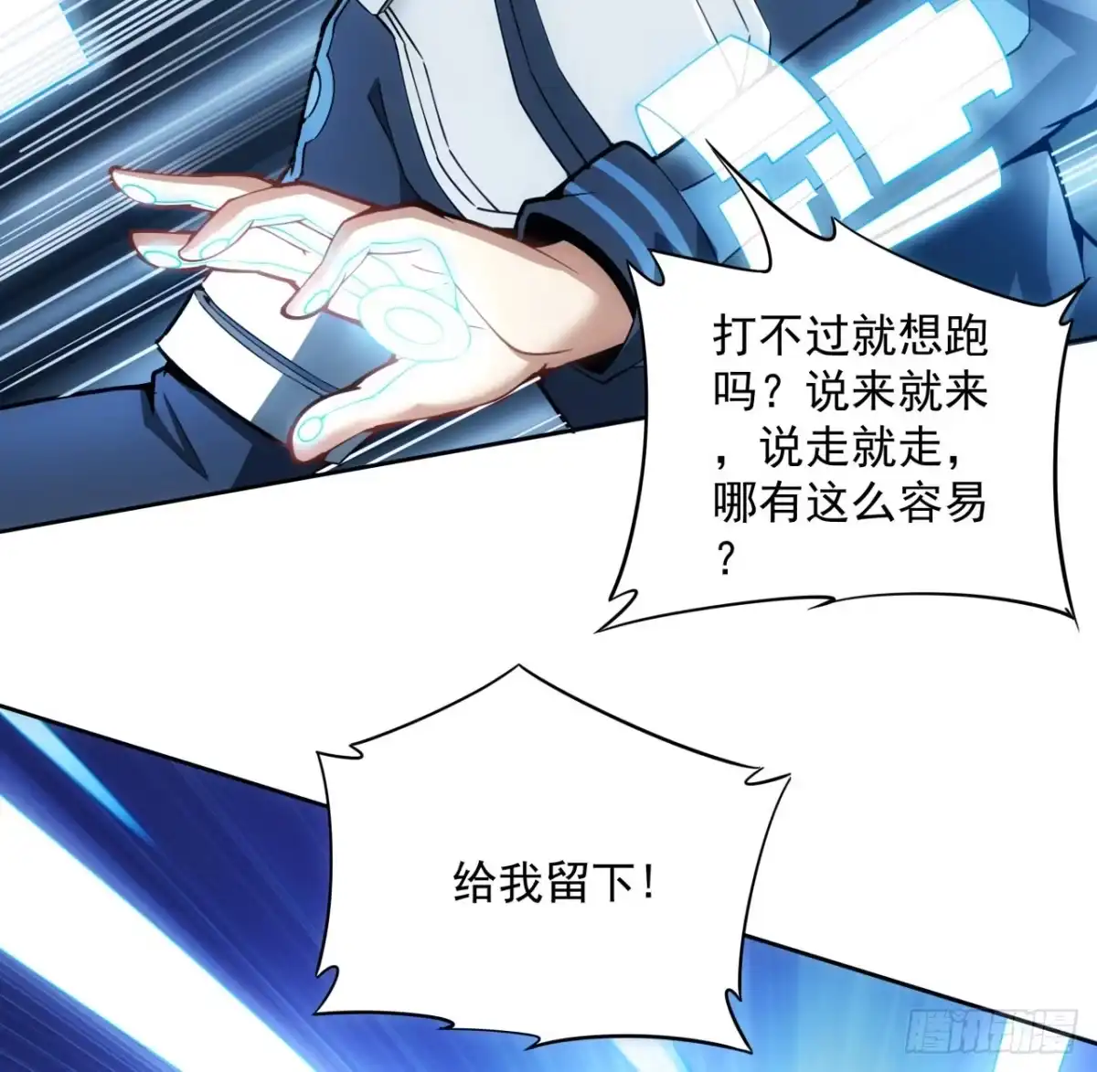 《超合金舰神》6话 你还是会死 第13页