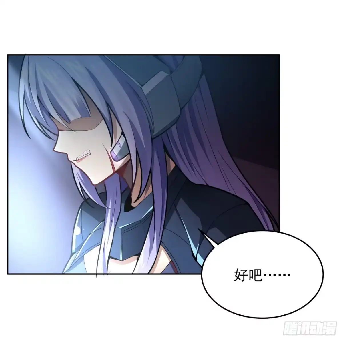《超合金舰神》6话 你还是会死 第7页