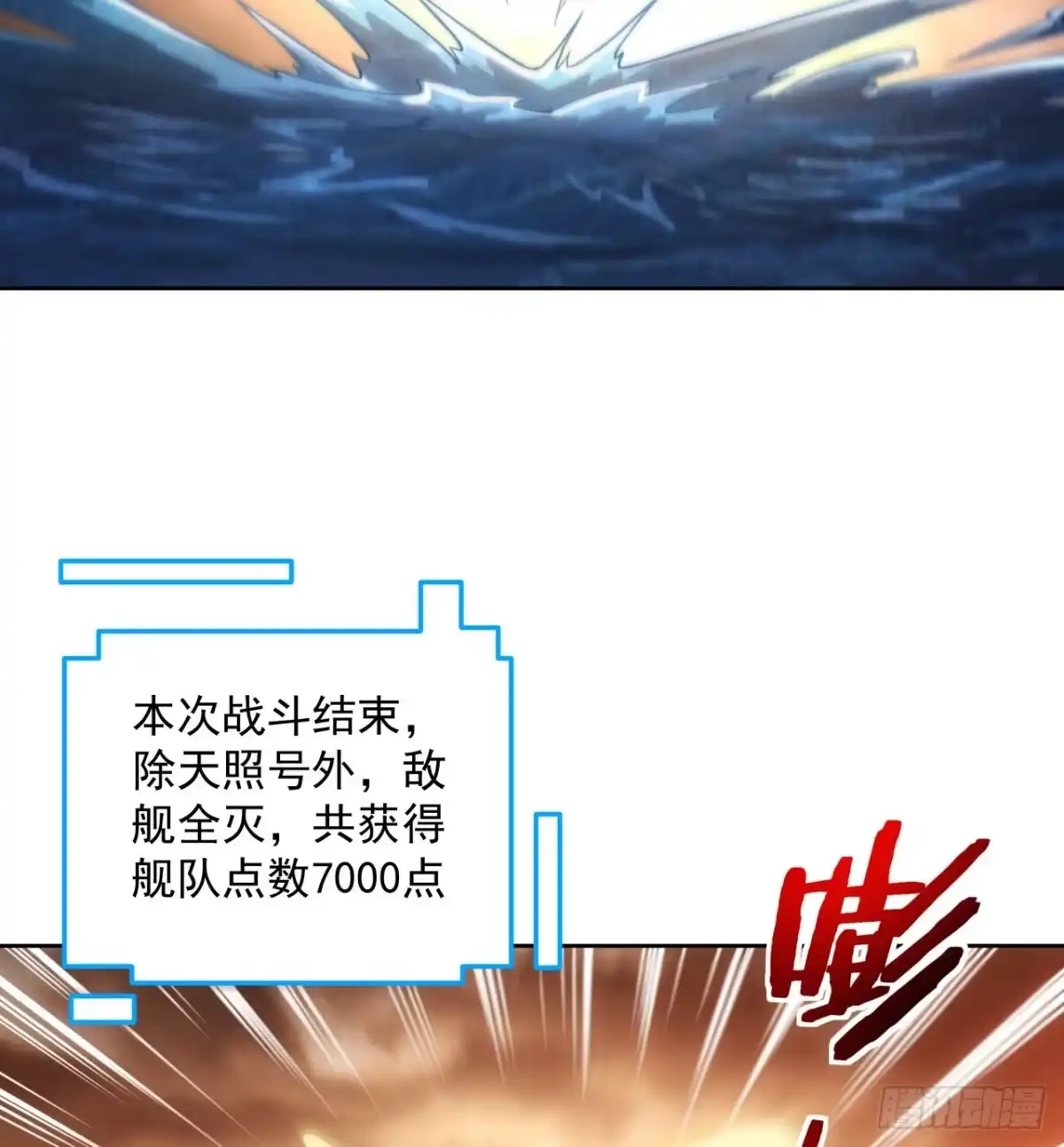 《超合金舰神》6话 你还是会死 第19页
