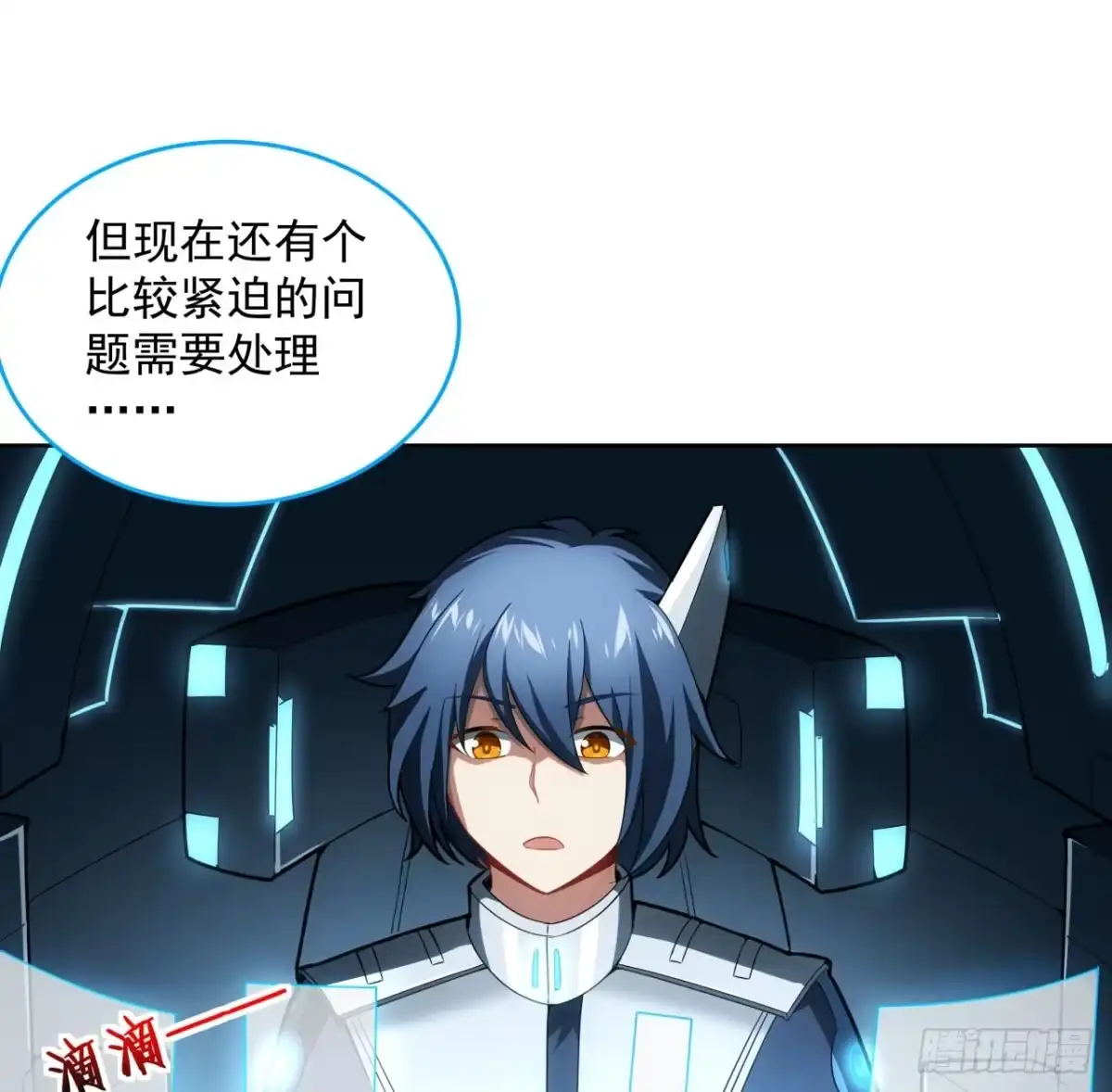 《超合金舰神》6话 你还是会死 第22页