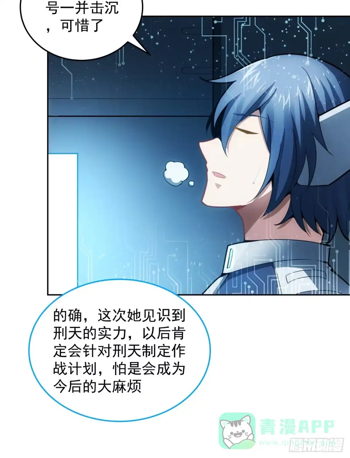 《超合金舰神》6话 你还是会死 第21页