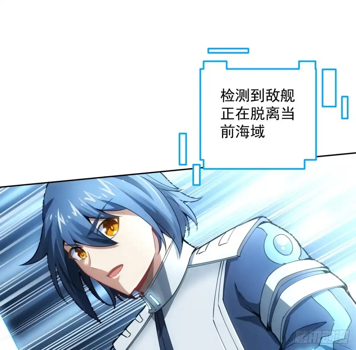 《超合金舰神》6话 你还是会死 第12页