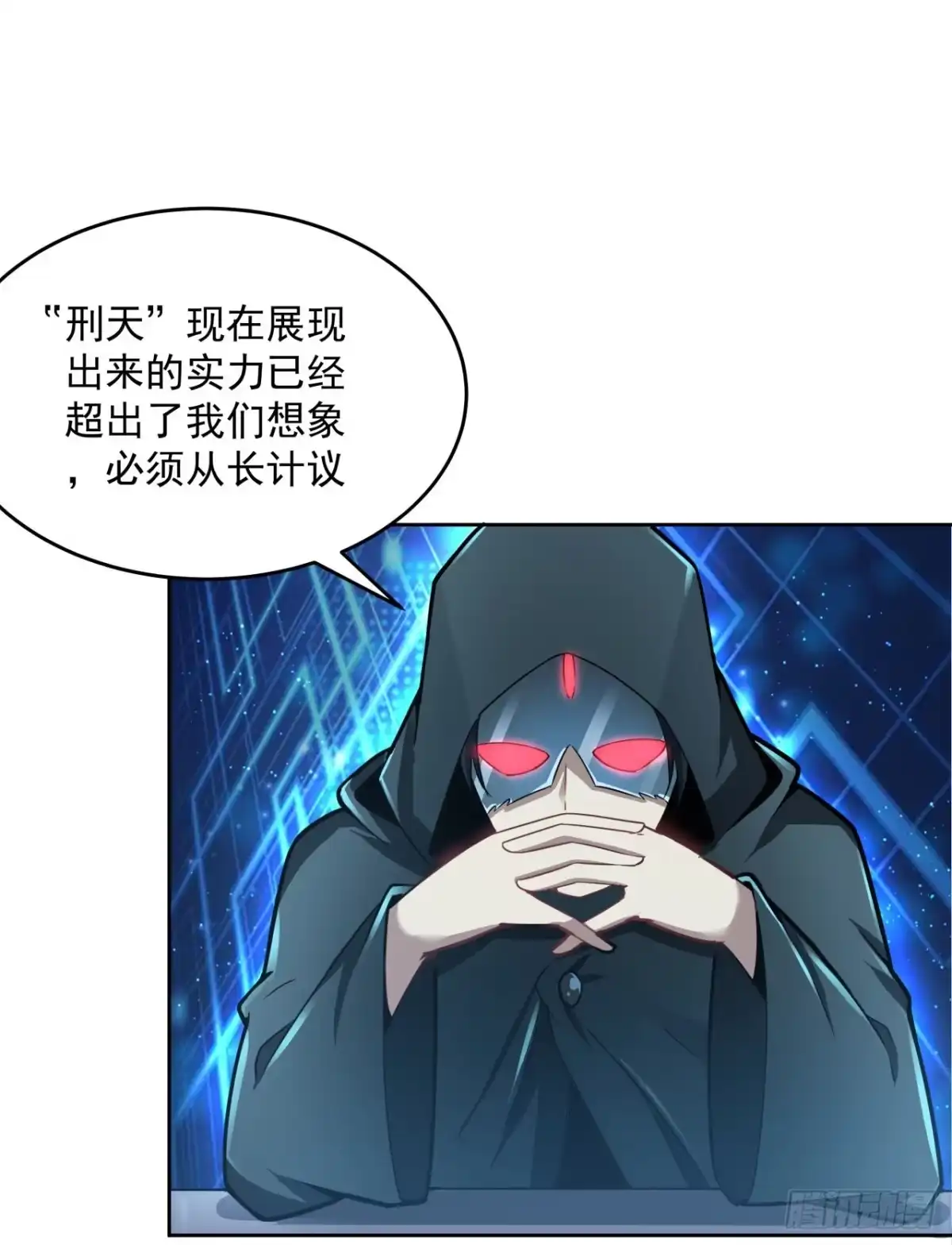 《超合金舰神》6话 你还是会死 第2页