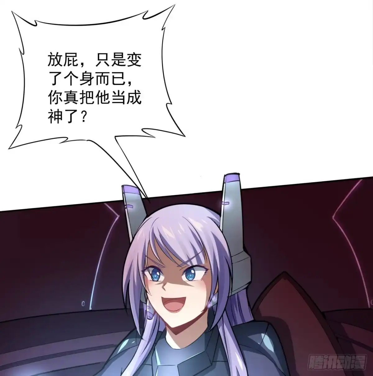 《超合金舰神》6话 你还是会死 第3页