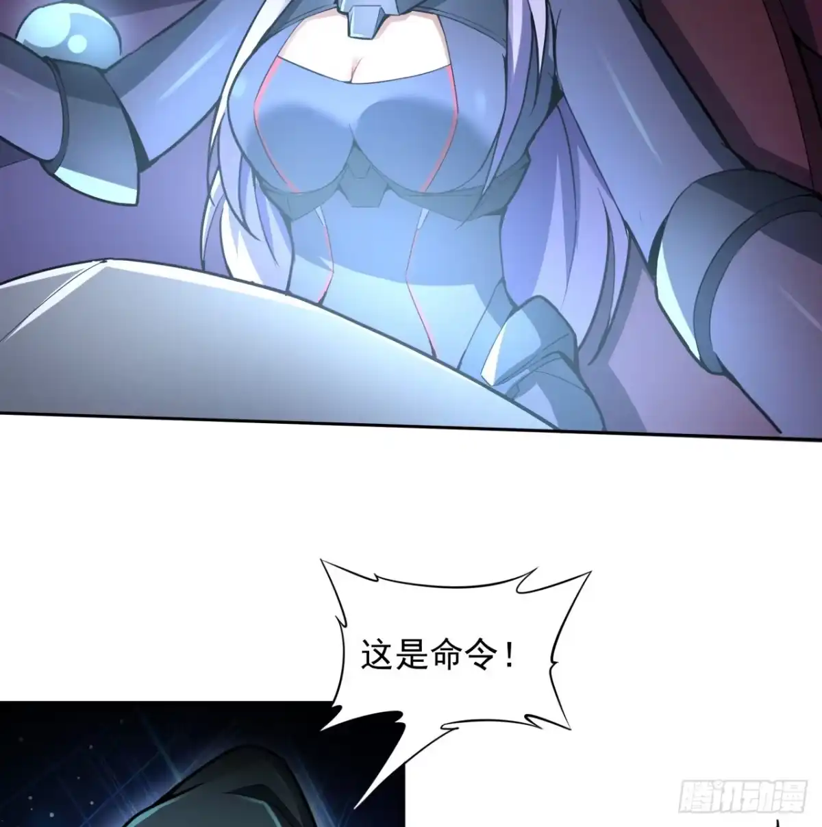 《超合金舰神》6话 你还是会死 第4页