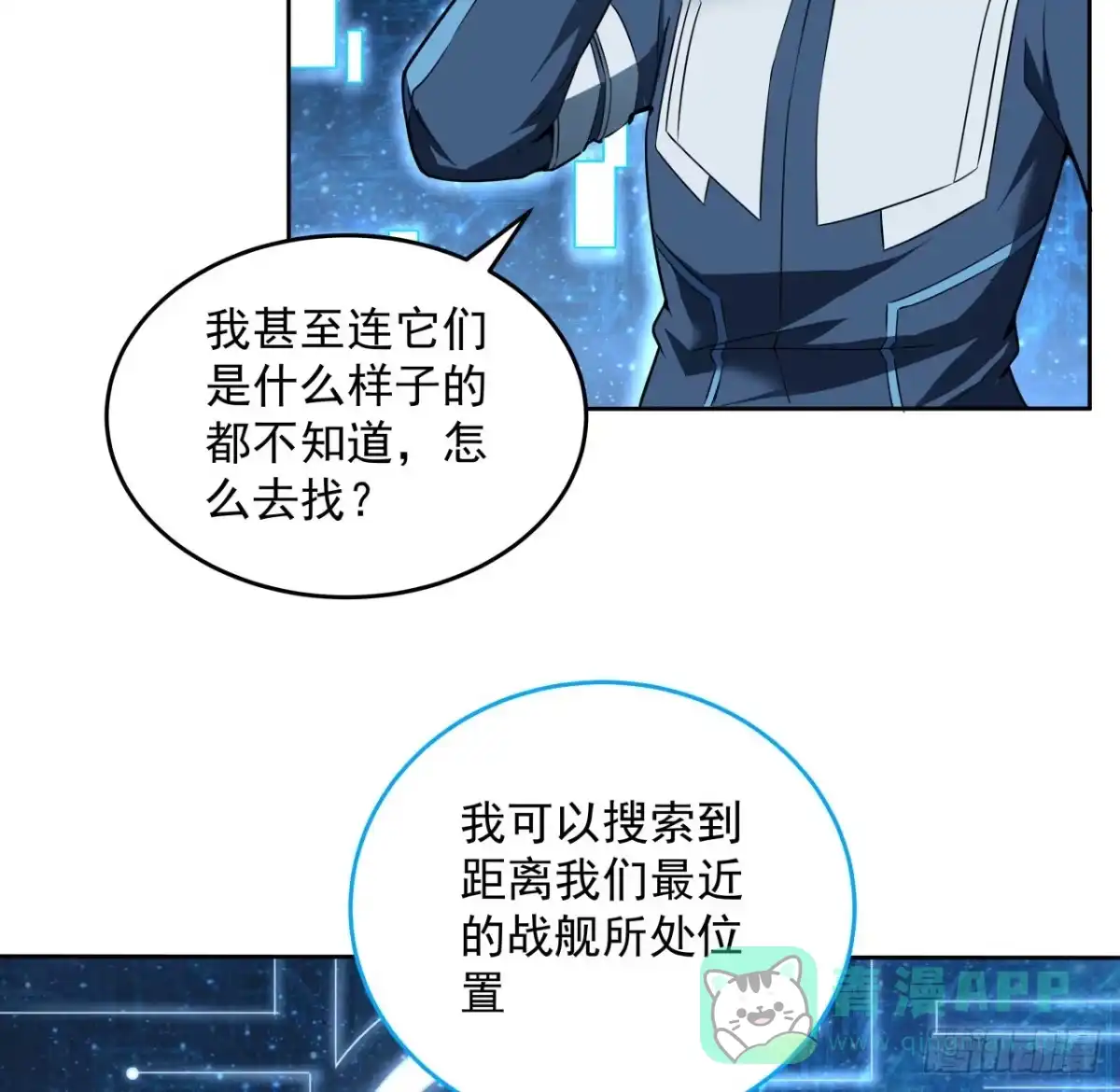 《超合金舰神》7话 活下去的方法 第21页