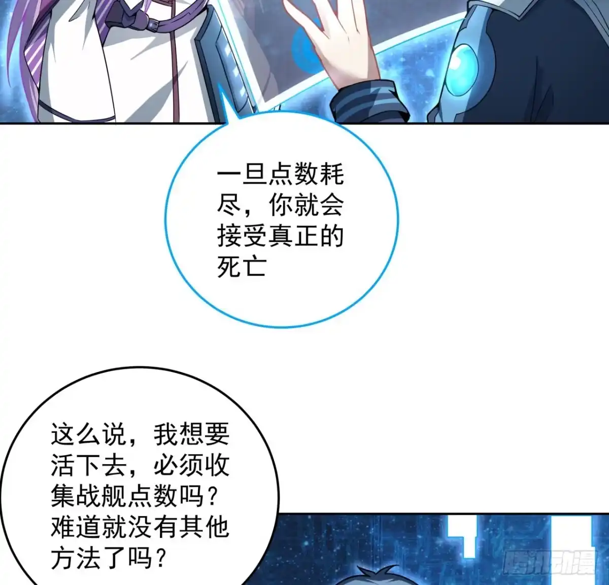 《超合金舰神》7话 活下去的方法 第15页