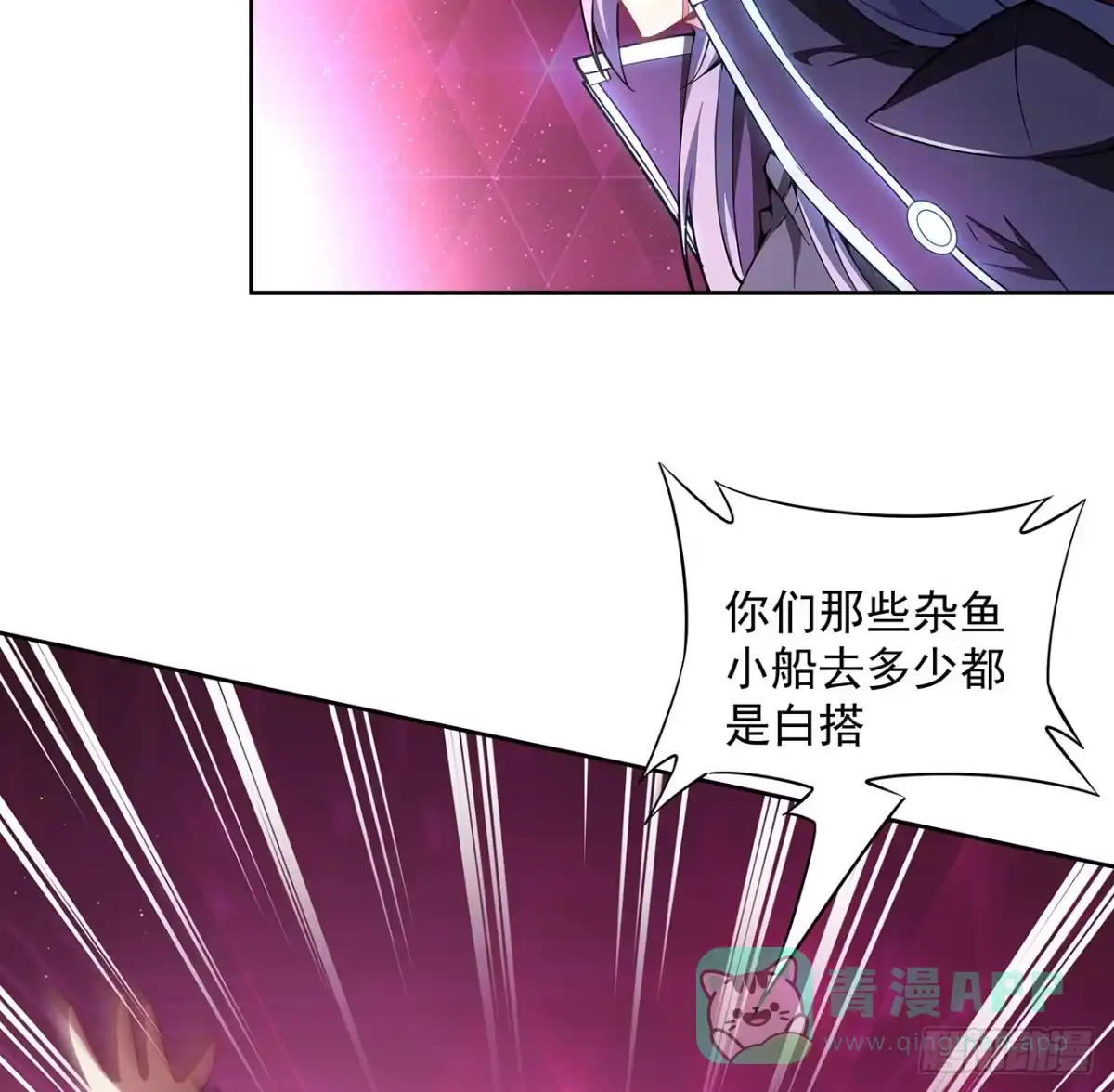 《超合金舰神》7话 活下去的方法 第51页