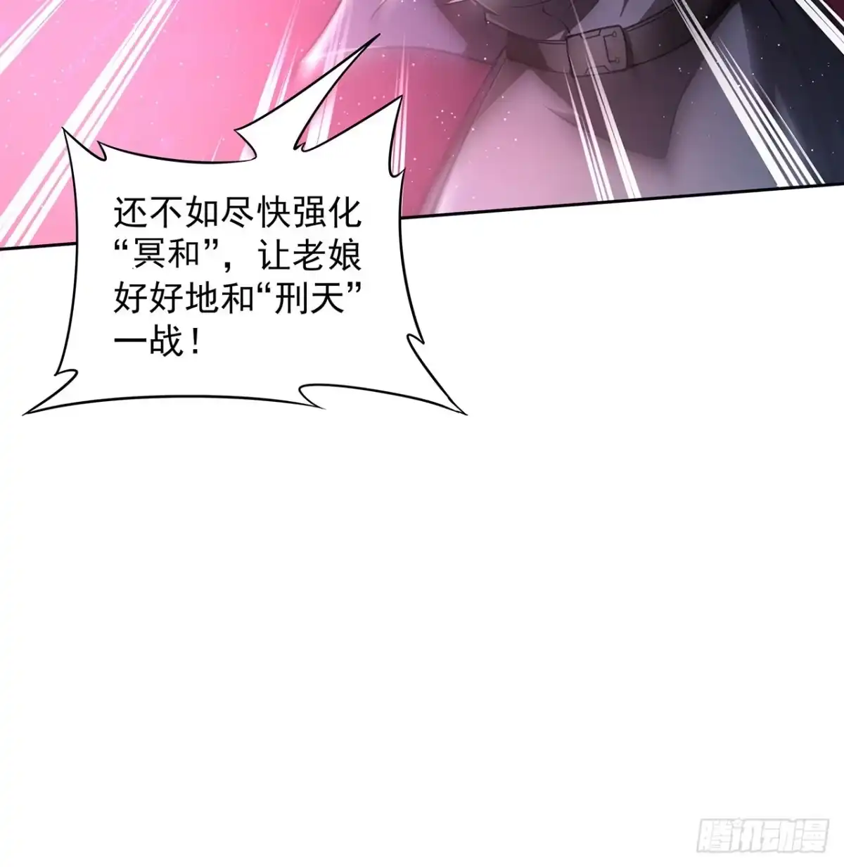 《超合金舰神》7话 活下去的方法 第53页