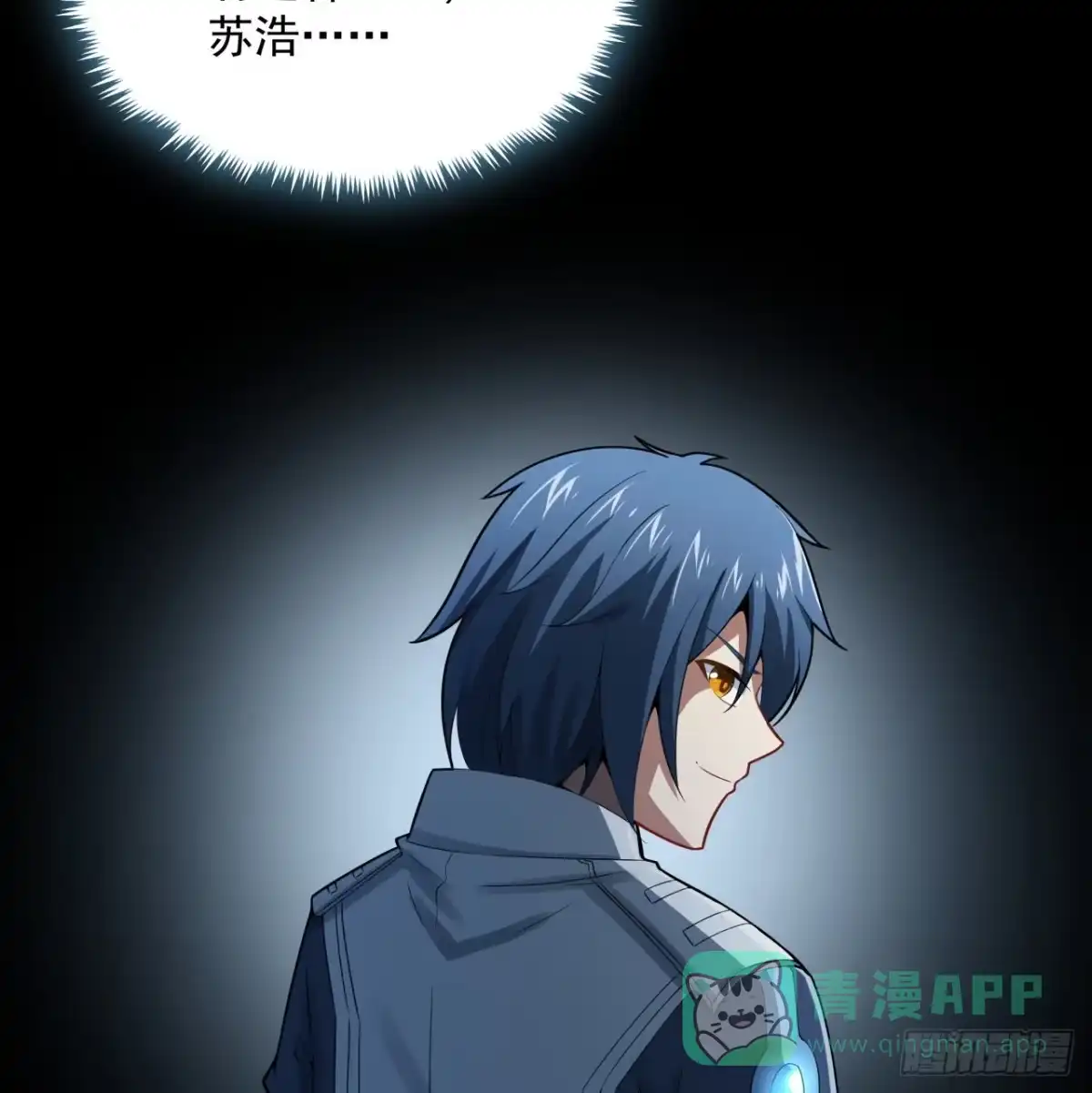 《超合金舰神》7话 活下去的方法 第6页