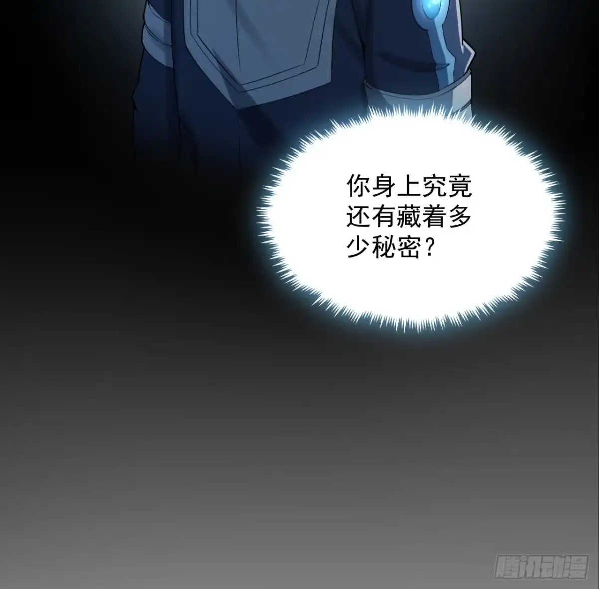 《超合金舰神》7话 活下去的方法 第7页