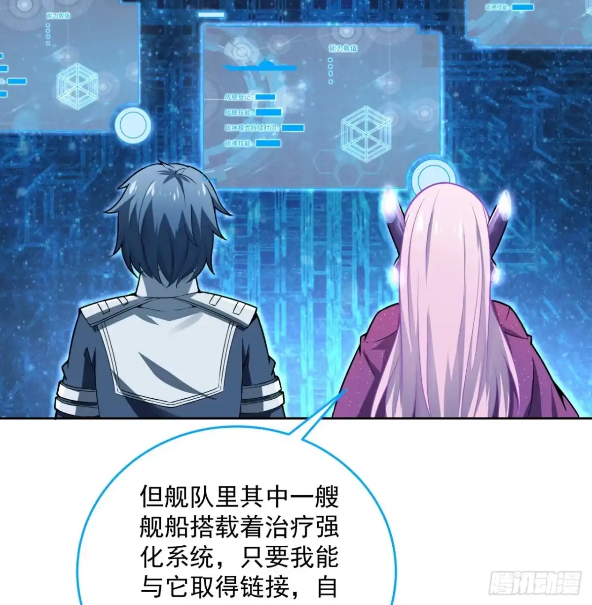 《超合金舰神》7话 活下去的方法 第19页