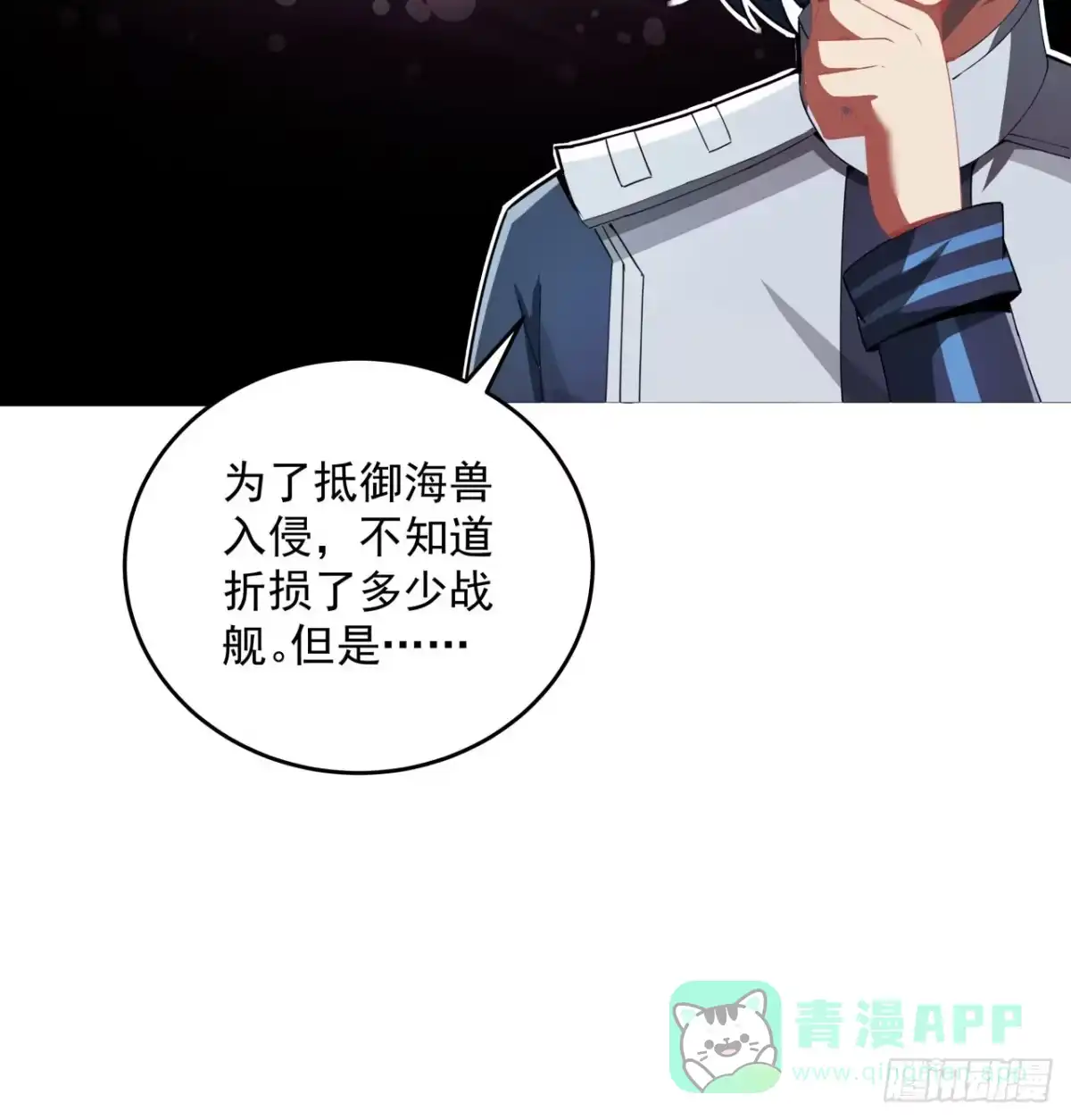 《超合金舰神》7话 活下去的方法 第36页