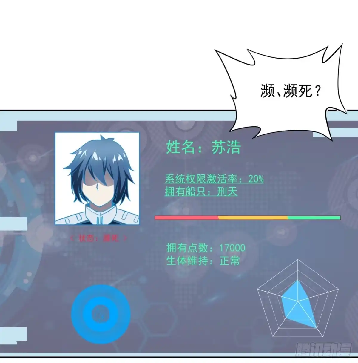《超合金舰神》7话 活下去的方法 第13页