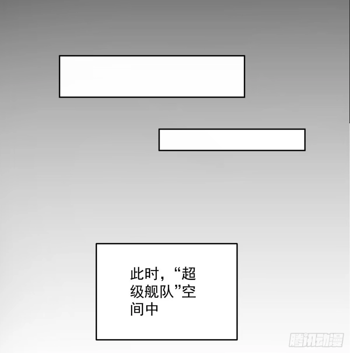 《超合金舰神》7话 活下去的方法 第8页