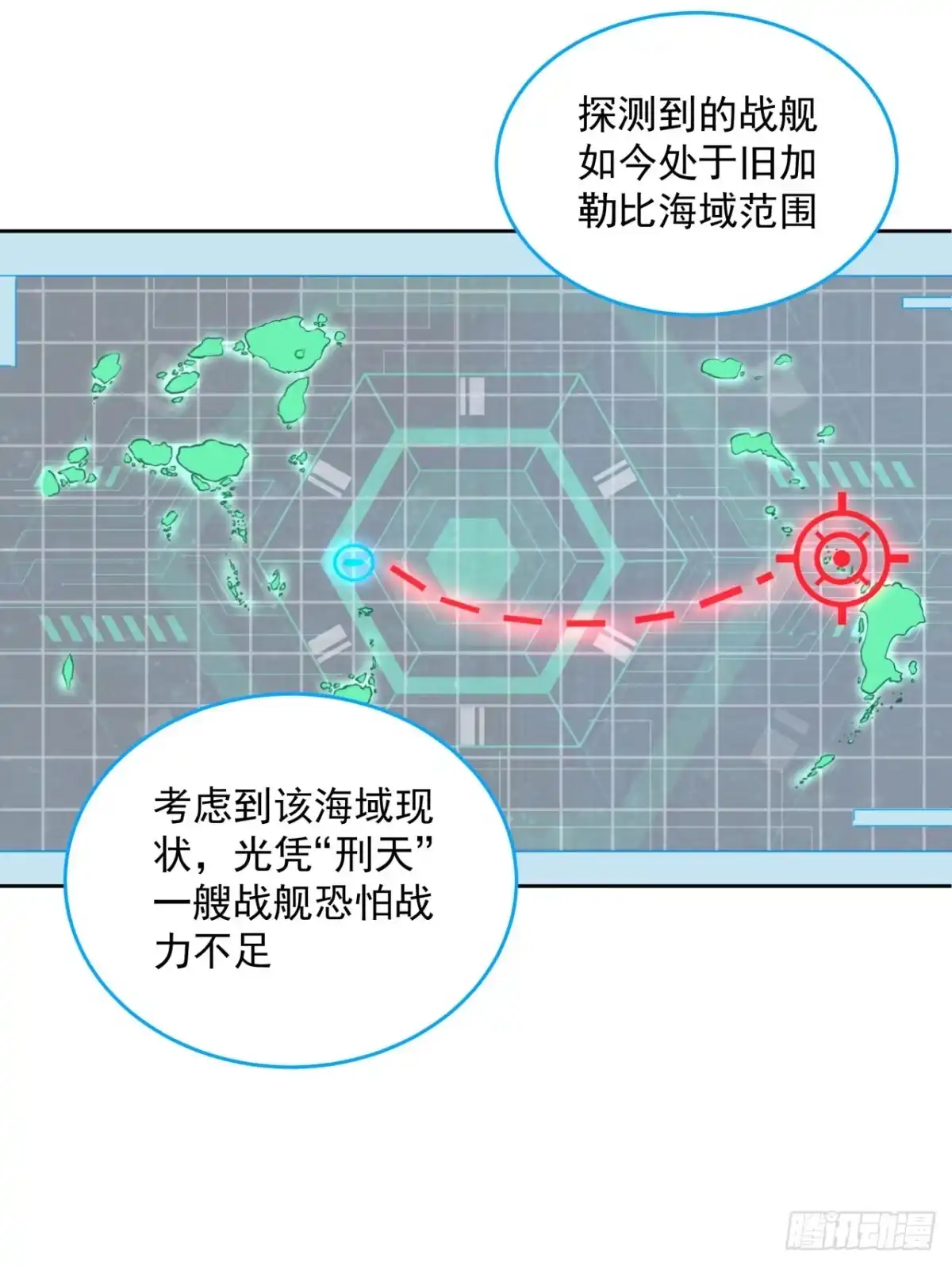 《超合金舰神》7话 活下去的方法 第33页