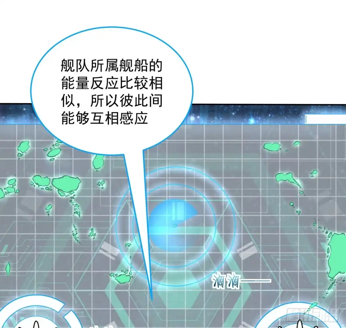 《超合金舰神》7话 活下去的方法 第23页
