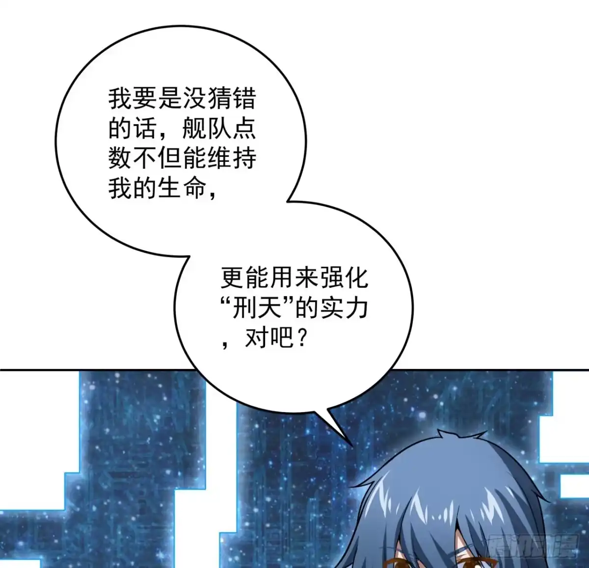 《超合金舰神》7话 活下去的方法 第37页