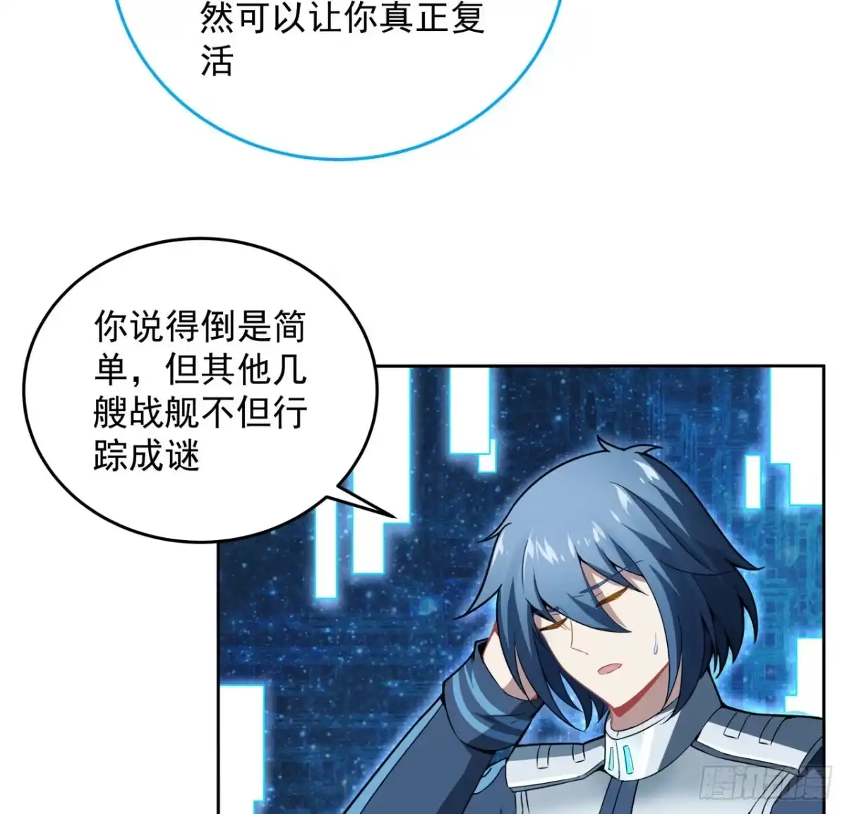 《超合金舰神》7话 活下去的方法 第20页