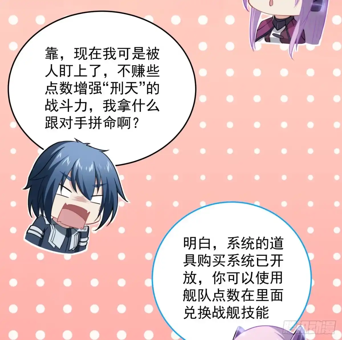 《超合金舰神》7话 活下去的方法 第42页